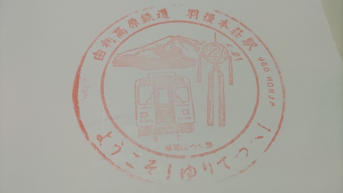 鉄道乗車記録の写真:スタンプ(3)     「由利高原鉄道羽後本荘駅のスタンプは窓口すぐ横に置いてあります。
※家で撮影」