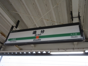 追分駅 (秋田県) イメージ写真
