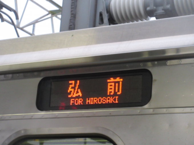 鉄道乗車記録の写真:方向幕・サボ(3)        「追分駅から弘前行きに乗ります。」