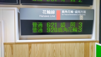 大館駅から好摩駅の乗車記録(乗りつぶし)写真