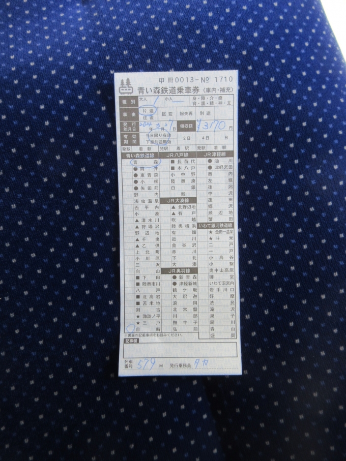 鉄道乗車記録の写真:きっぷ(4)        「車内でアテンダントさんから目時駅から青森駅までのきっぷを購入しました。」