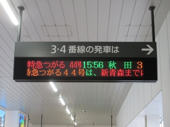 青森駅から大館駅の乗車記録(乗りつぶし)写真