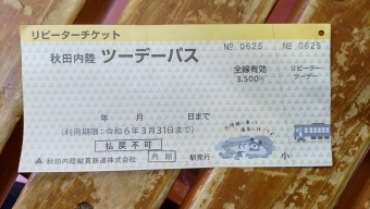 鷹巣駅から阿仁合駅:鉄道乗車記録の写真