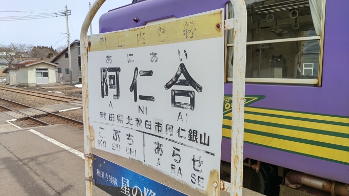 鉄道乗車記録の写真:駅名看板(10)     