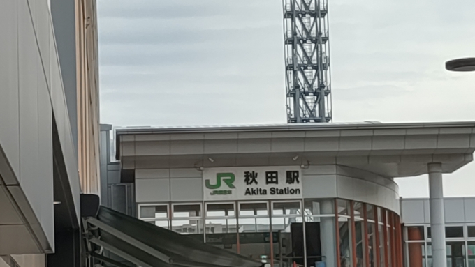 鉄道乗車記録の写真:駅舎・駅施設、様子(6)        「4日目、秋田駅に無事到着しました、1日目と同じホテルに泊まります。」