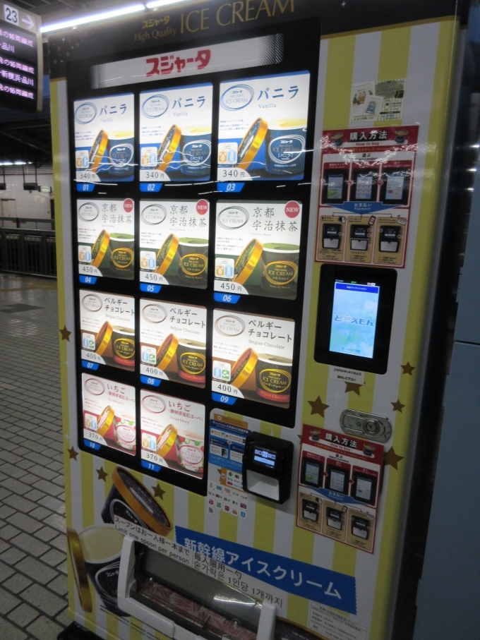 鉄道乗車記録の写真:駅舎・駅施設、様子(6)        「スジャータのアイスクリームを東京駅で買い忘れてました…せっかくスプーン持ってきてたんですけどね。
※撮影は25日(月)」