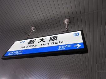 新大阪駅から中山寺駅:鉄道乗車記録の写真