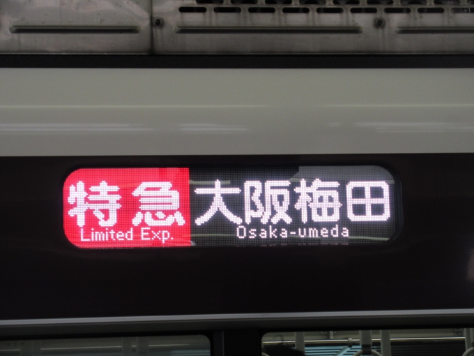 鉄道乗車記録の写真:方向幕・サボ(2)        「帰りは十三駅で宝塚本線に乗り換えします。」