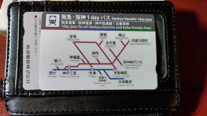 鉄道乗車記録の写真:きっぷ(1)        「今日は阪急·阪神1dayパス(1.600円)を利用します。
※家で撮影」