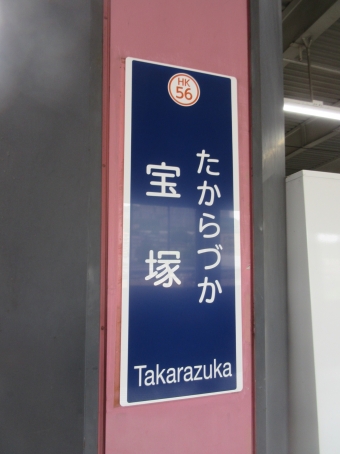宝塚駅 (阪急) イメージ写真