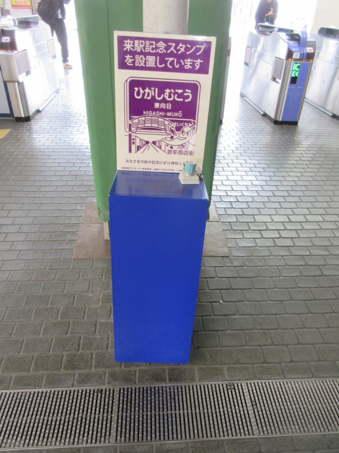 鉄道乗車記録の写真:駅舎・駅施設、様子(4)        「駅スタンプは西改札口内に置いてあります(京都方面一番うしろ)
」