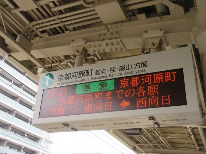 鉄道乗車記録の写真:駅舎・駅施設、様子(1)        「駅スタンプは4つ押せたので、スタンプラリーの残り1つを押すので京都河原町駅まで乗車します。」