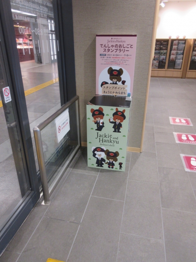 鉄道乗車記録の写真:駅舎・駅施設、様子(7)        「京都河原町駅は中央改札出て右の「阪急京都案内所」にスタンプは置いてあります。
ここにもフォトスポットがあります。」