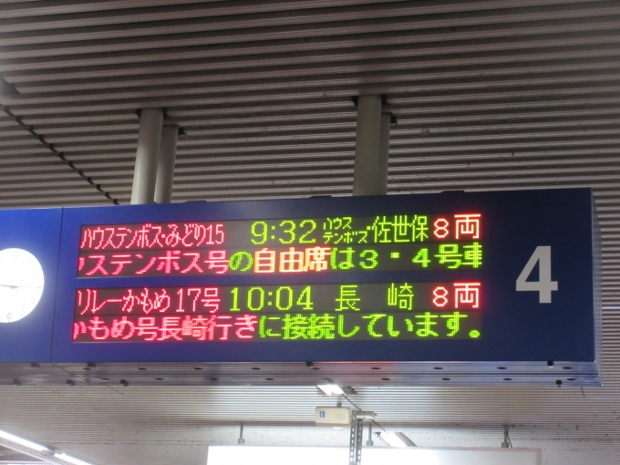 鉄道乗車記録の写真:駅舎・駅施設、様子(4)        「武雄温泉駅で駅スタンプを押したかったので、リレーかもめには乗らずに1本前の特急に乗車します。」
