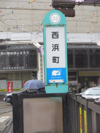 崇福寺停留場から西浜町停留場の乗車記録(乗りつぶし)写真