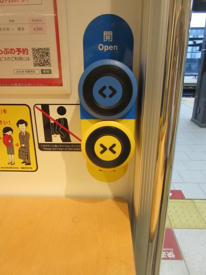 鉄道乗車記録の写真:車内設備、様子(8)        「開閉ボタンが可愛いですね。」