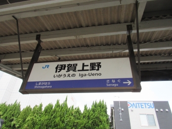 伊賀上野駅 (JR) イメージ写真