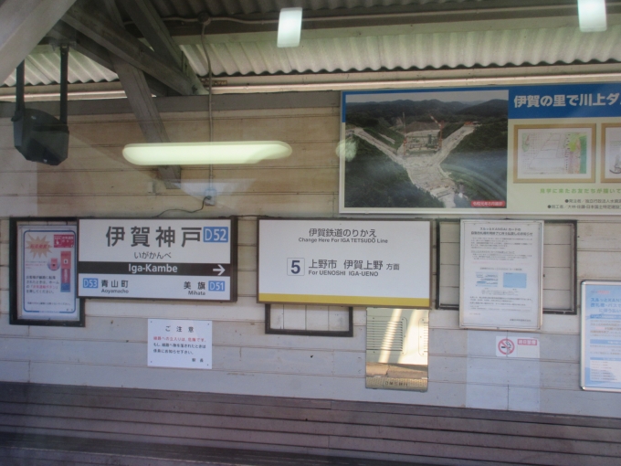 鉄道乗車記録の写真:駅舎・駅施設、様子(5)        「ビスタカー2階席から見た「伊賀神戸駅」です。」