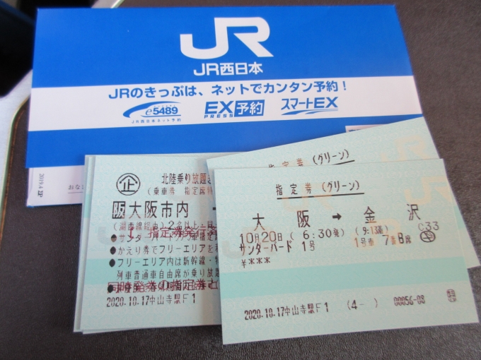 鉄道乗車記録の写真:きっぷ(2)     