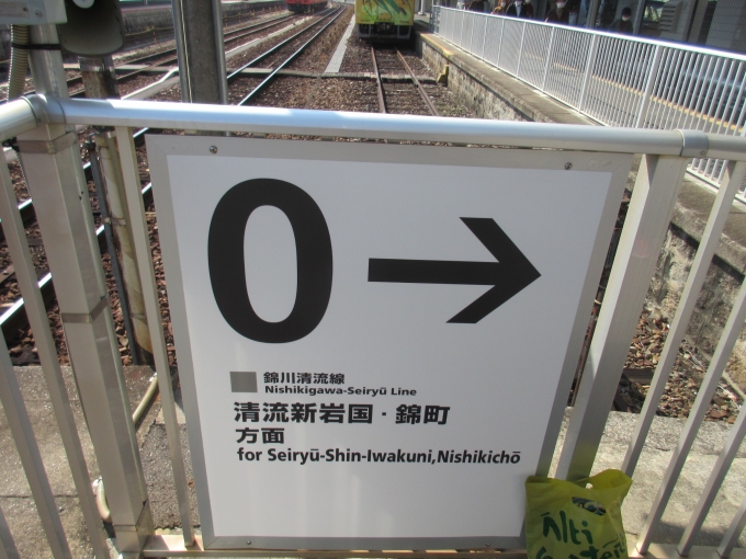 鉄道乗車記録の写真:駅舎・駅施設、様子(5)        「2年半前に岩国駅から川西駅まで乗車しました。」