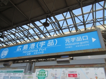 紙屋町西停留場から広島港（宇品）停留場の乗車記録(乗りつぶし)写真