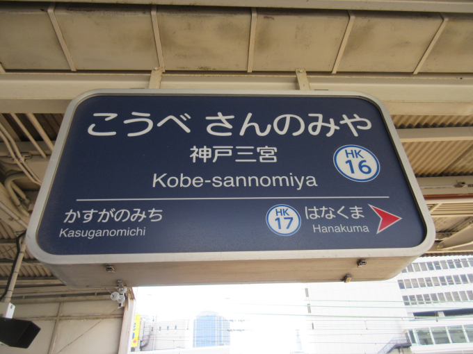 神戸路面電車　看板 神戸路面電車 看板 神戸路面電車 看板 【公式通販】
