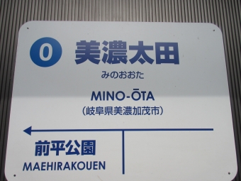 美濃太田駅から美濃白鳥駅の乗車記録(乗りつぶし)写真