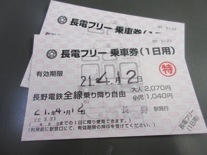 鉄道乗車記録の写真:きっぷ(2)        「長野電鉄フリーきっぷ、特急も乗ることが出来ます。」