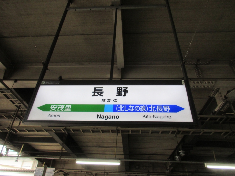 鉄道乗車記録「長野駅から松本駅」駅名看板の写真(1) by いのぶた 撮影日時:2021年04月13日