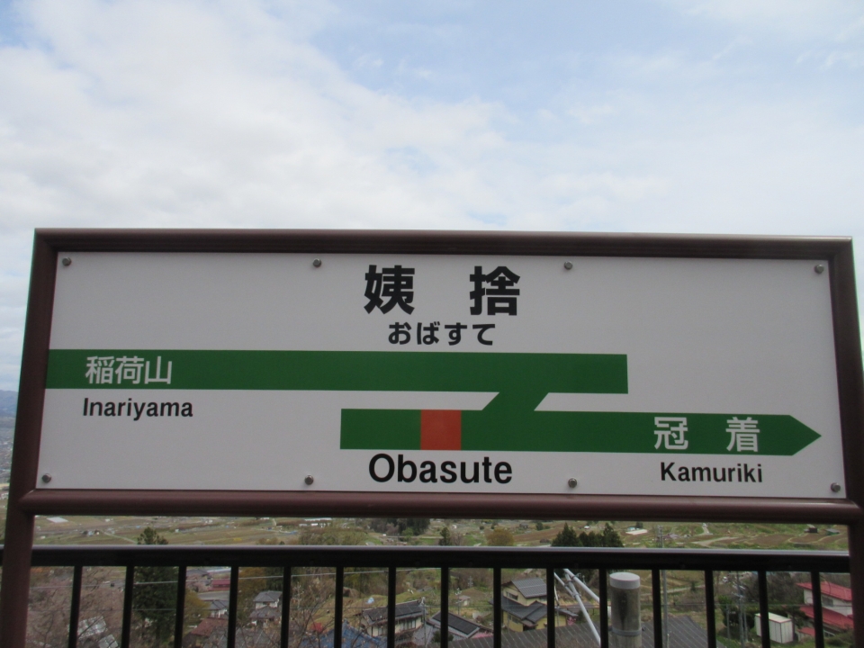 鉄道乗車記録「長野駅から松本駅」駅名看板の写真(3) by いのぶた 撮影日時:2021年04月13日
