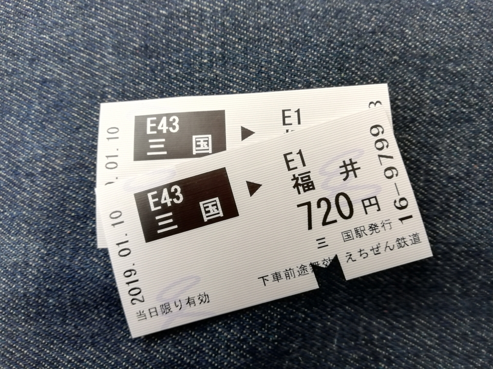 鉄道乗車記録「三国駅から福井駅」きっぷの写真(2) by いのぶた 撮影日時:2019年01月10日