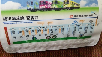 川西駅から岩国駅の乗車記録(乗りつぶし)写真