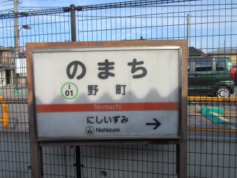野町駅から新西金沢駅:鉄道乗車記録の写真