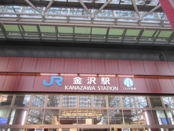 金沢駅から高岡駅の乗車記録(乗りつぶし)写真