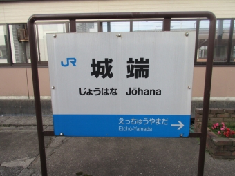 城端駅から高岡駅の乗車記録(乗りつぶし)写真