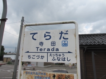 寺田駅から立山駅:鉄道乗車記録の写真