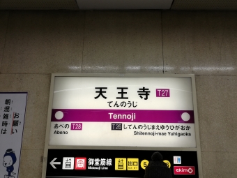 天王寺駅から東梅田駅の乗車記録(乗りつぶし)写真