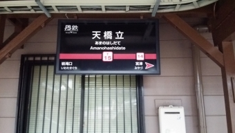 天橋立駅から宮津駅の乗車記録(乗りつぶし)写真