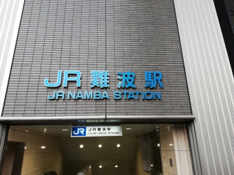 ＪＲ難波駅から木津駅の乗車記録(乗りつぶし)写真