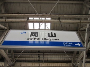 岡山駅から茶屋町駅:鉄道乗車記録の写真