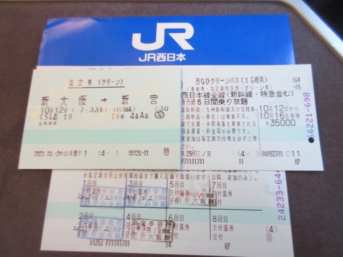 鉄道乗車記録の写真:きっぷ(2)        「新幹線·特急が乗り放題ですが、グリーン車その他指定席が8回まで利用できるので早速グリーン車に。」