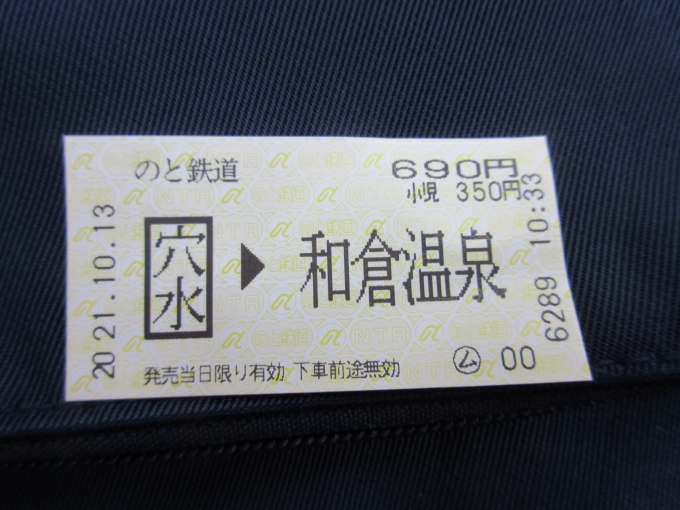 鉄道乗車記録の写真:きっぷ(1)        「穴水駅から七尾駅間は乗り放題エリア外なのできっぷを購入しました。」