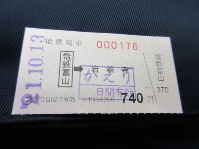 鉄道乗車記録の写真:きっぷ(1)          「終点の岩峅寺駅では時間が無かったので
電鉄富山駅で往復のきっぷを購入しました。」