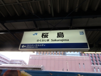 桜島駅から西九条駅の乗車記録(乗りつぶし)写真