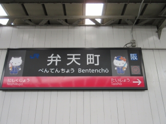 西九条駅から弁天町駅の乗車記録(乗りつぶし)写真