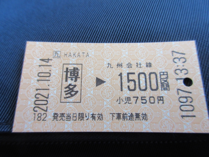 鉄道乗車記録の写真:きっぷ(1)        「山陽新幹線は博多駅まで乗る事が出来ますが、鹿児島本線はエリア外なのできっぷを購入しました。
門司港駅を目指します。」