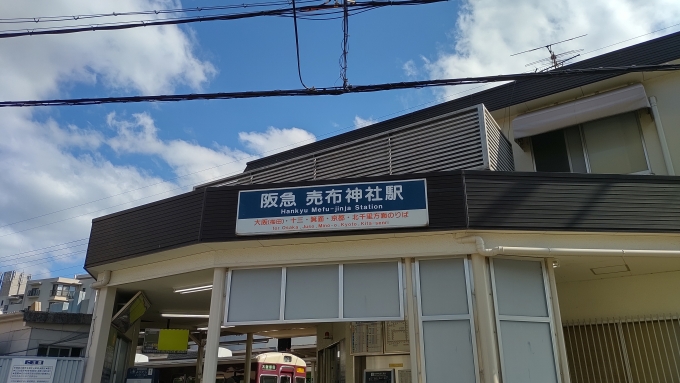鉄道乗車記録の写真:駅舎・駅施設、様子(2)        「大阪梅田行きの急行が止まってました。」