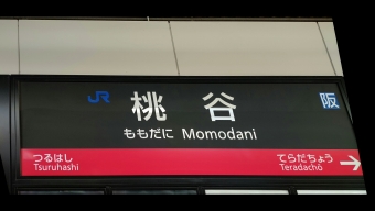 大阪駅から桃谷駅の乗車記録(乗りつぶし)写真