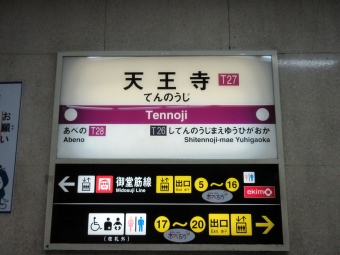 八尾南駅から天王寺駅の乗車記録(乗りつぶし)写真