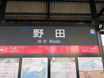 大阪駅から野田駅の乗車記録(乗りつぶし)写真